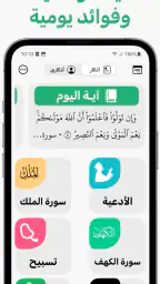 اذكار : الأذان و أوقات الصلاة screenshot