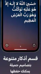 اذكار : الأذان و أوقات الصلاة screenshot