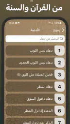 اذكار : الأذان و أوقات الصلاة screenshot