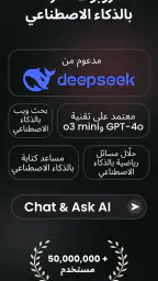 Chat AI: ذكاء اصطناعي عربي screenshot