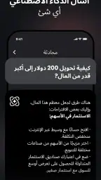 Chat AI: ذكاء اصطناعي عربي screenshot