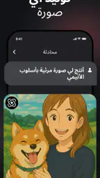 Chat AI: ذكاء اصطناعي عربي screenshot