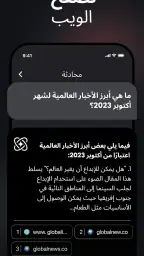 Chat AI: ذكاء اصطناعي عربي screenshot