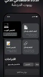 Chat AI: ذكاء اصطناعي عربي screenshot