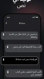 Chat AI: ذكاء اصطناعي عربي screenshot
