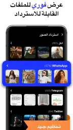 استرجاع الصور - All Recovery screenshot