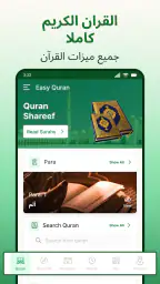 القرآن كامل بدون نت و صوت screenshot