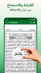 القرآن كامل بدون نت و صوت screenshot