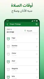 القرآن كامل بدون نت و صوت screenshot