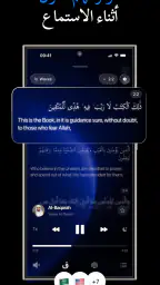 استمع للقرآن الكريم : Quranify screenshot