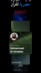 استمع للقرآن الكريم : Quranify screenshot