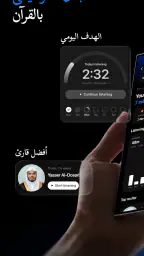 استمع للقرآن الكريم : Quranify screenshot