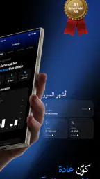 استمع للقرآن الكريم : Quranify screenshot