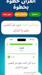 اقرأ: مُعلّم القرآن screenshot