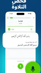 اقرأ: مُعلّم القرآن screenshot