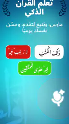 اقرأ: مُعلّم القرآن screenshot