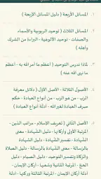 الأصول الثلاثة screenshot