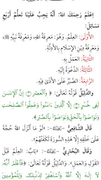 الأصول الثلاثة screenshot