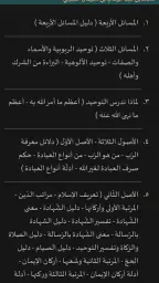 الأصول الثلاثة screenshot