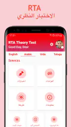 الاختبار النظري RTA screenshot