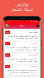 الاختبار النظري RTA screenshot
