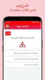 الاختبار النظري RTA screenshot