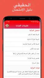الاختبار النظري RTA screenshot