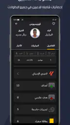 الأسطورة - تابع مباريات اليوم screenshot