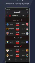 الأسطورة - تابع مباريات اليوم screenshot