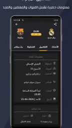 الأسطورة - تابع مباريات اليوم screenshot