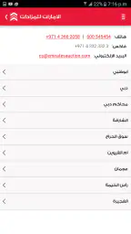 الامارات للمزادات screenshot