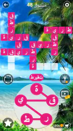 البحث عن الكلمات المتقاطعة screenshot