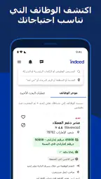 البحث عن الوظائف إنديد screenshot
