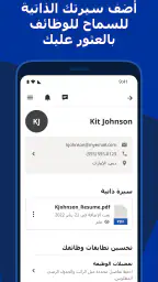 البحث عن الوظائف إنديد screenshot