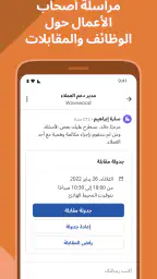 البحث عن الوظائف إنديد screenshot