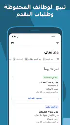 البحث عن الوظائف إنديد screenshot