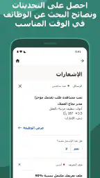 البحث عن الوظائف إنديد screenshot