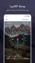 البوصلة الذكية : بوصلة رقمية screenshot