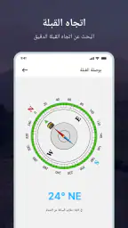 البوصلة الذكية : بوصلة رقمية screenshot
