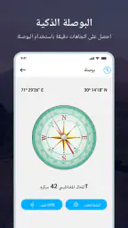 البوصلة الذكية : بوصلة رقمية screenshot