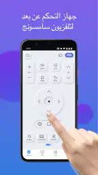 التحكم عن بعد لتلفزيون سامسونج screenshot