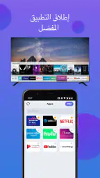 التحكم عن بعد لتلفزيون سامسونج screenshot