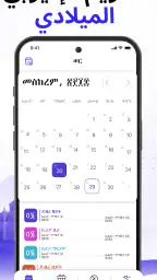 التقويم الإثيوبي (ቀን መቁጠሪያ) screenshot