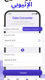 التقويم الإثيوبي (ቀን መቁጠሪያ) screenshot