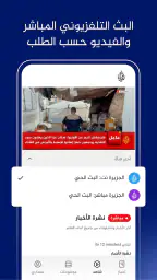 الجزيرة: أخبار وبث مباشر screenshot