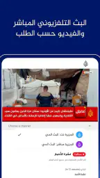 الجزيرة: أخبار وبث مباشر screenshot