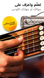 الحقيقي غيتار screenshot