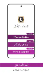 الدعاء والأذكار في العربية screenshot