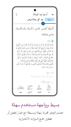 الدعاء والأذكار في العربية screenshot