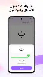 الصراط: تعلم القرآن والقاعدة screenshot